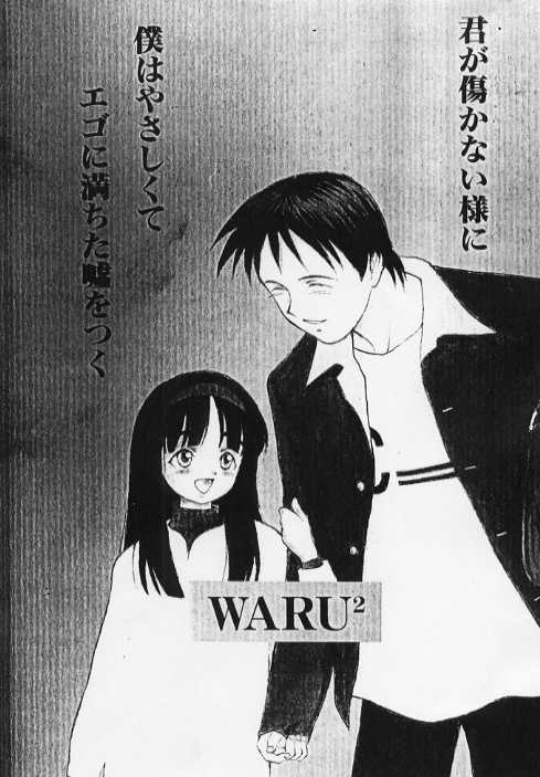 (C51) [Nihon Waru Waru Doumei (Arima Keitarou)] LIE -Uso- page 26 full