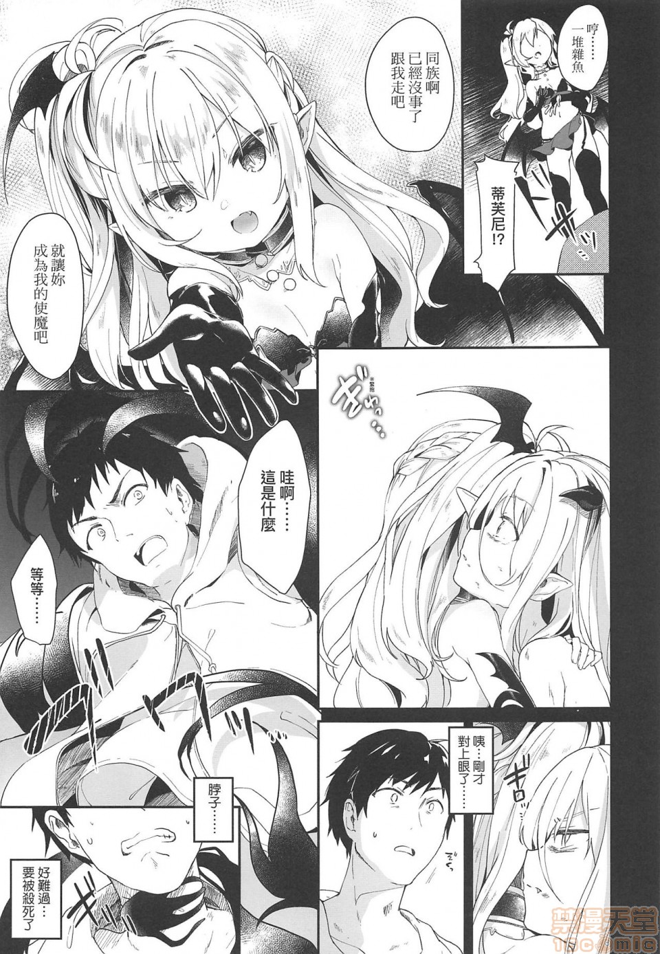 [Tamano Kedama] Boku wa Chiisana Succubus no Shimobe - I am a slave of a small succubus | 我是嬌小魅魔的忠實僕人 [Chinese] [Decensored] page 61 full