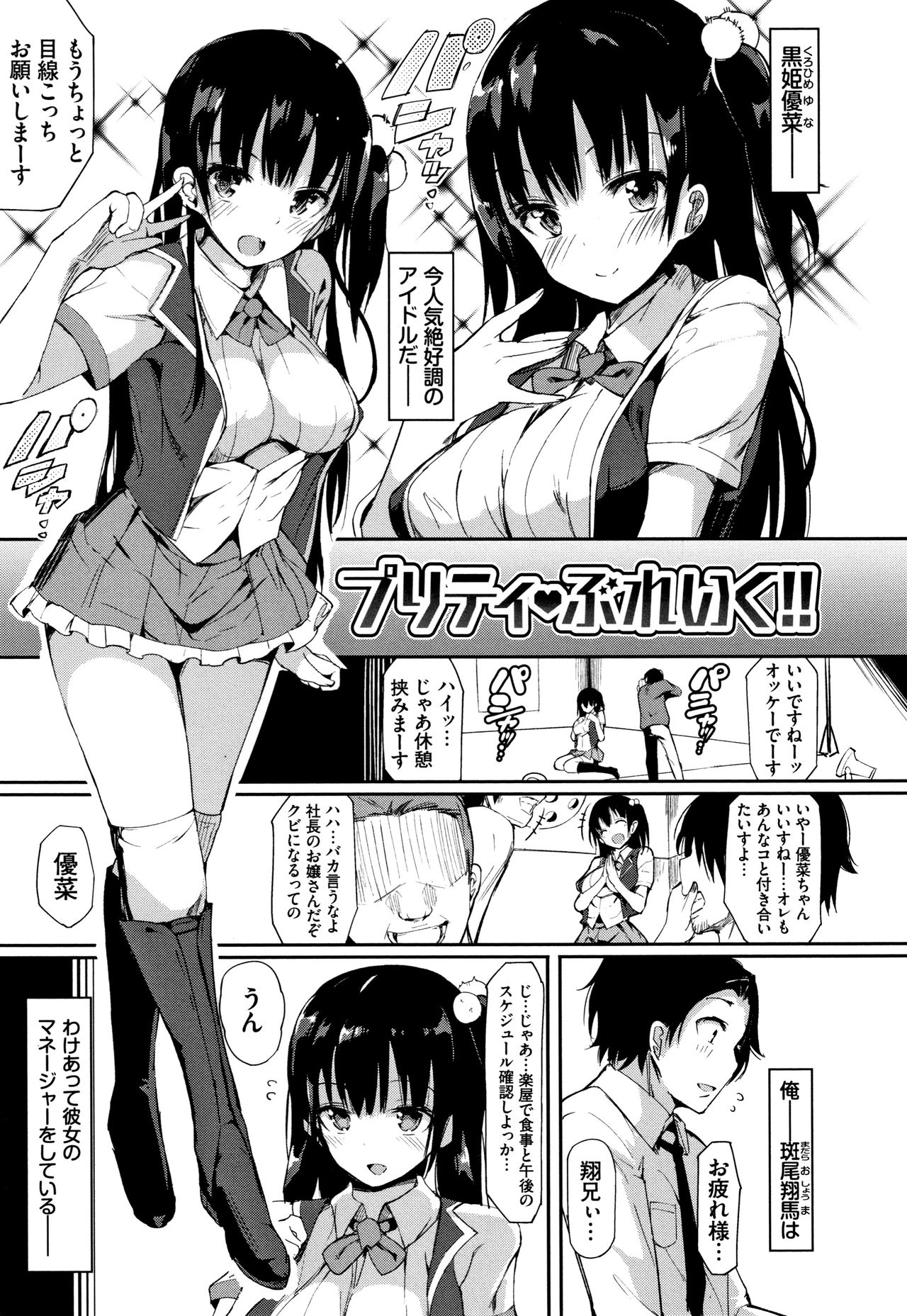 [momi] Rennyu Tales Encore ! page 44 full