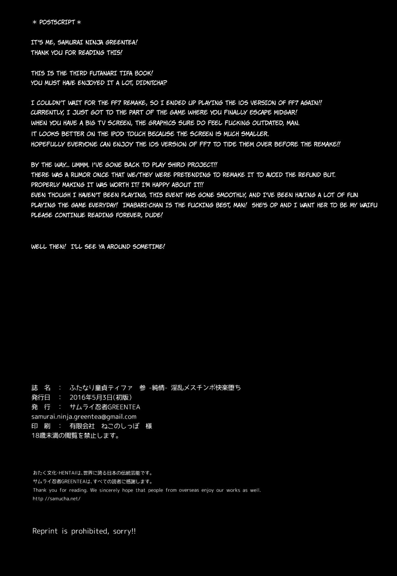 (Futaket 12) [Samurai Ninja GREENTEA] Futanari Doutei Tifa San -Junjou- Inran Mesuchinpo Kairaku Ochi + Paper (Final Fantasy VII) [English] [Manab&] page 19 full