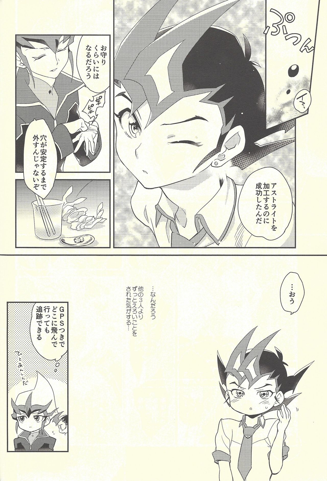 (C92) [Gokudou Daigensui (Kayama Kifumi)] COSPLAY YUMA! (Yu-Gi-Oh! Zexal) page 33 full