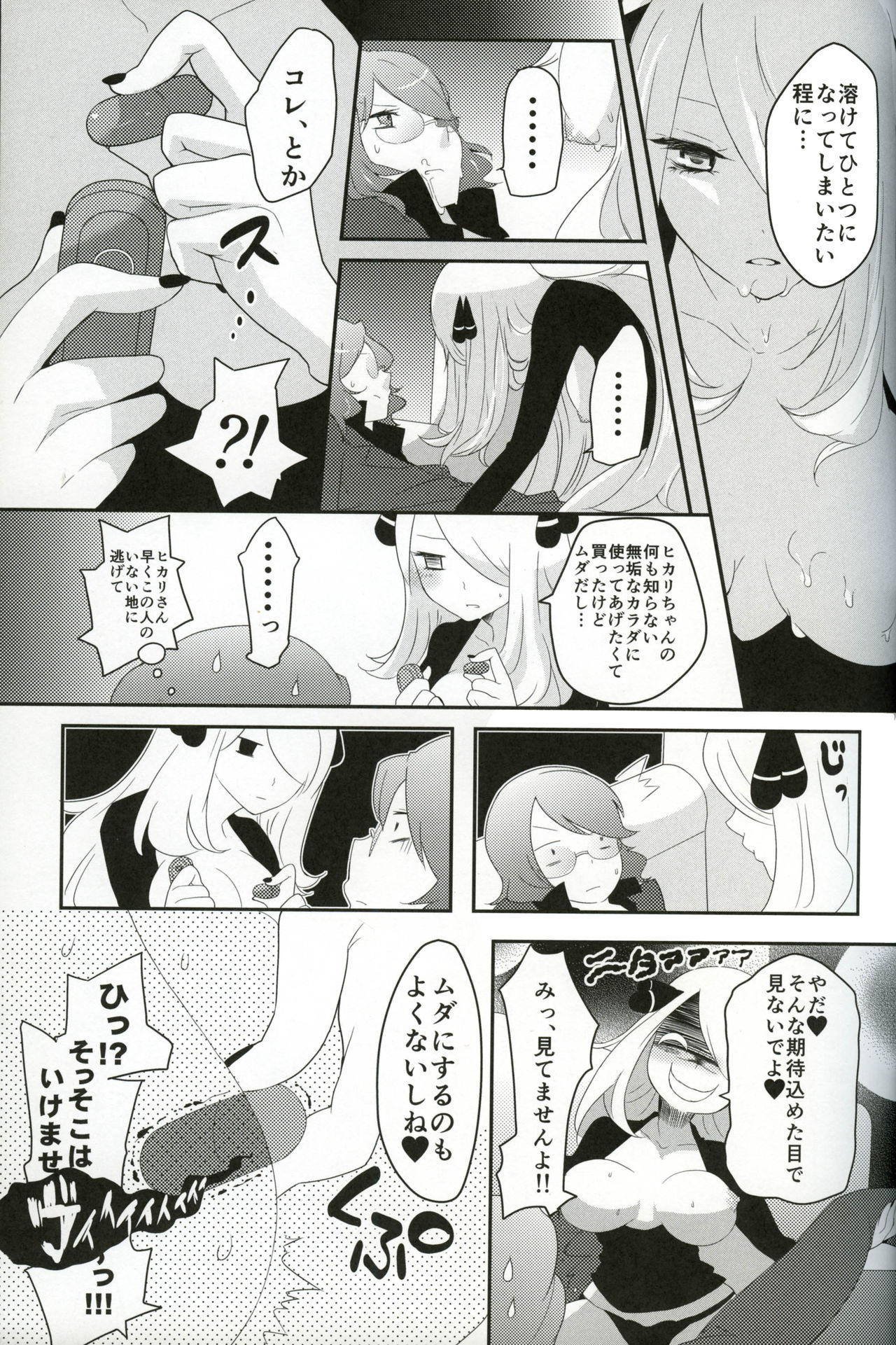 (C83) [chori (Mokki)] joke, fake, velvet & honeys (Pokémon) page 12 full