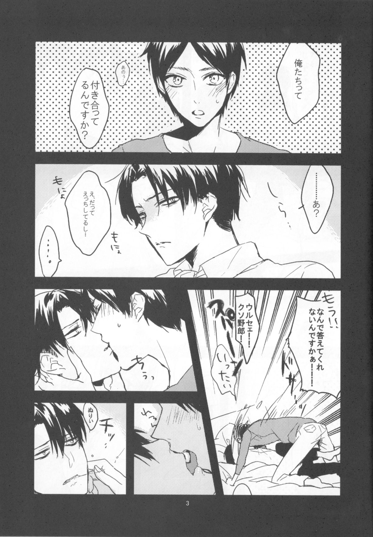(Chousa Heidan no Renai Jijou) [K DOLL (Serina)] Heichou Dokusen Kinshi! (Shingeki no Kyojin) page 2 full