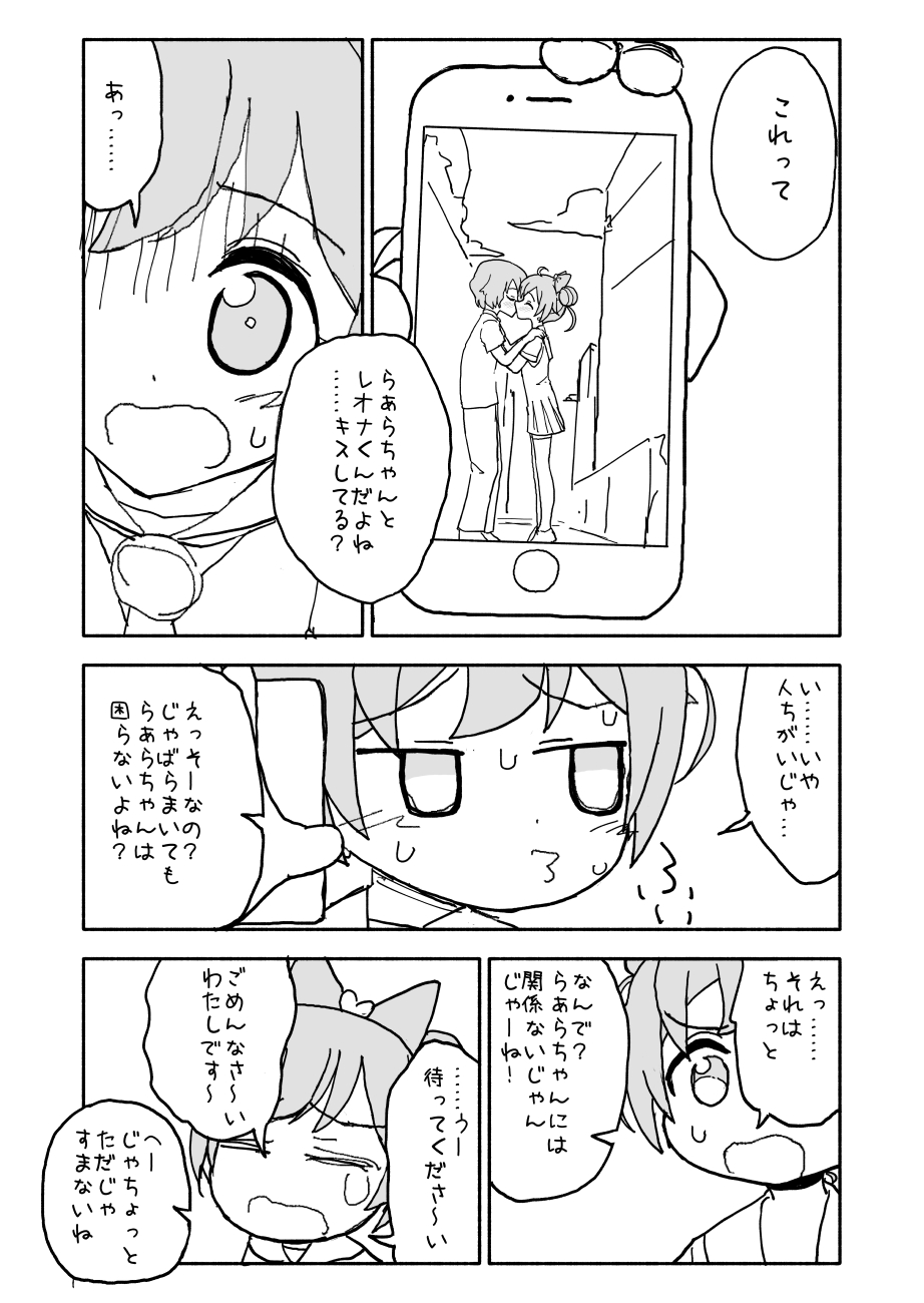 [Futotta Obasan] Laala-chan (PriPara) page 3 full