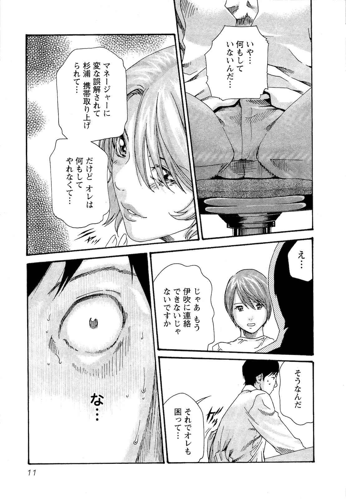 [Haruki] Sense Vol. 3 page 14 full