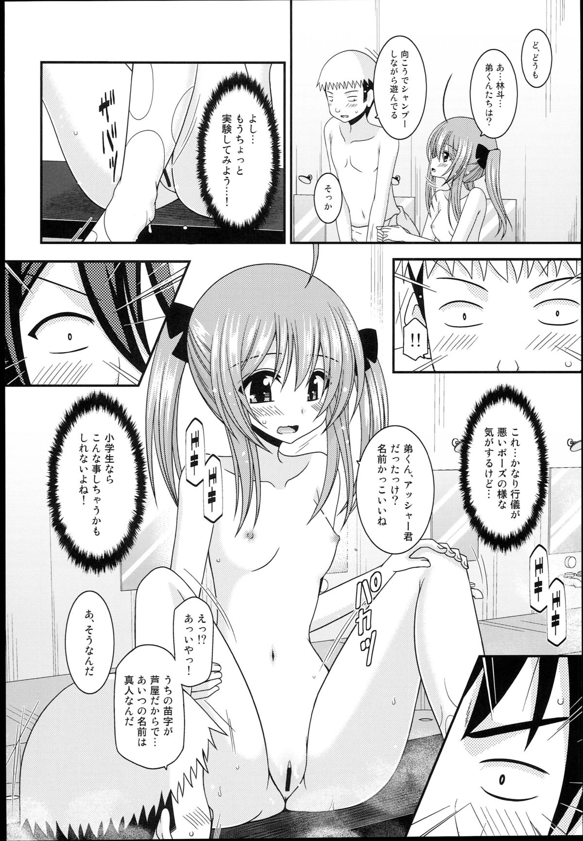 (C89) [valssu (Charu)] Roshutsu Shoujo Nikki 14 Satsume page 14 full