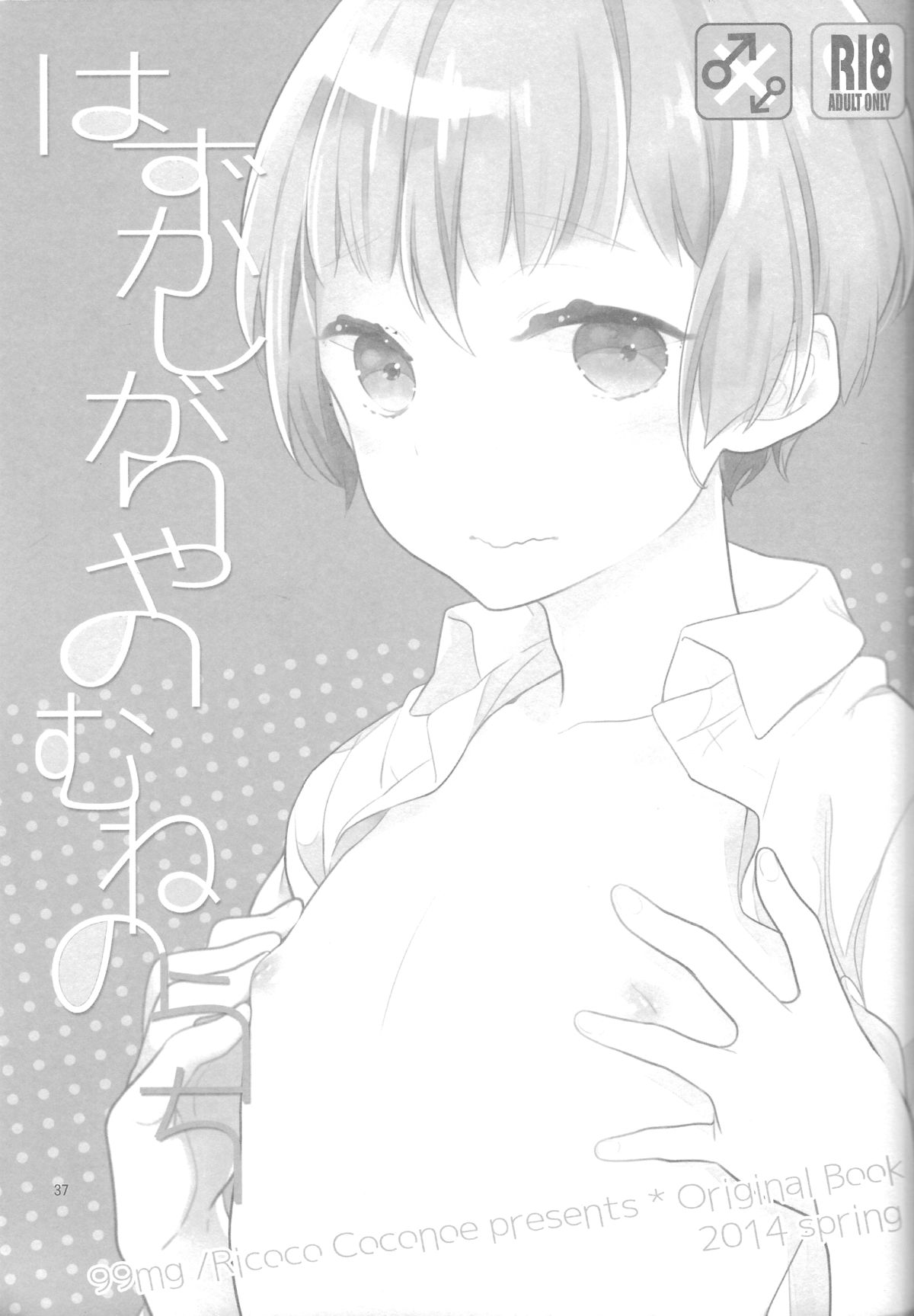 (Mimiket 30) [99mg (Coconoe Ricoco)] Hazukashigariya no Mune no Uchi [English] [HZTL] page 36 full