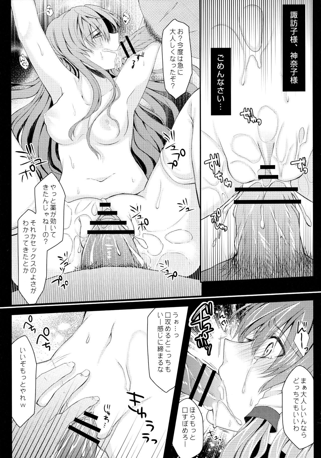 (C83) [Aane (Hoozuki Shia)] Filthy (Touhou Project) page 10 full