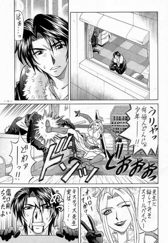 (C56) [K.S. Ozaki (Various)] G-SHOCK Vol. VIII (Final Fantasy VIII) page 4 full