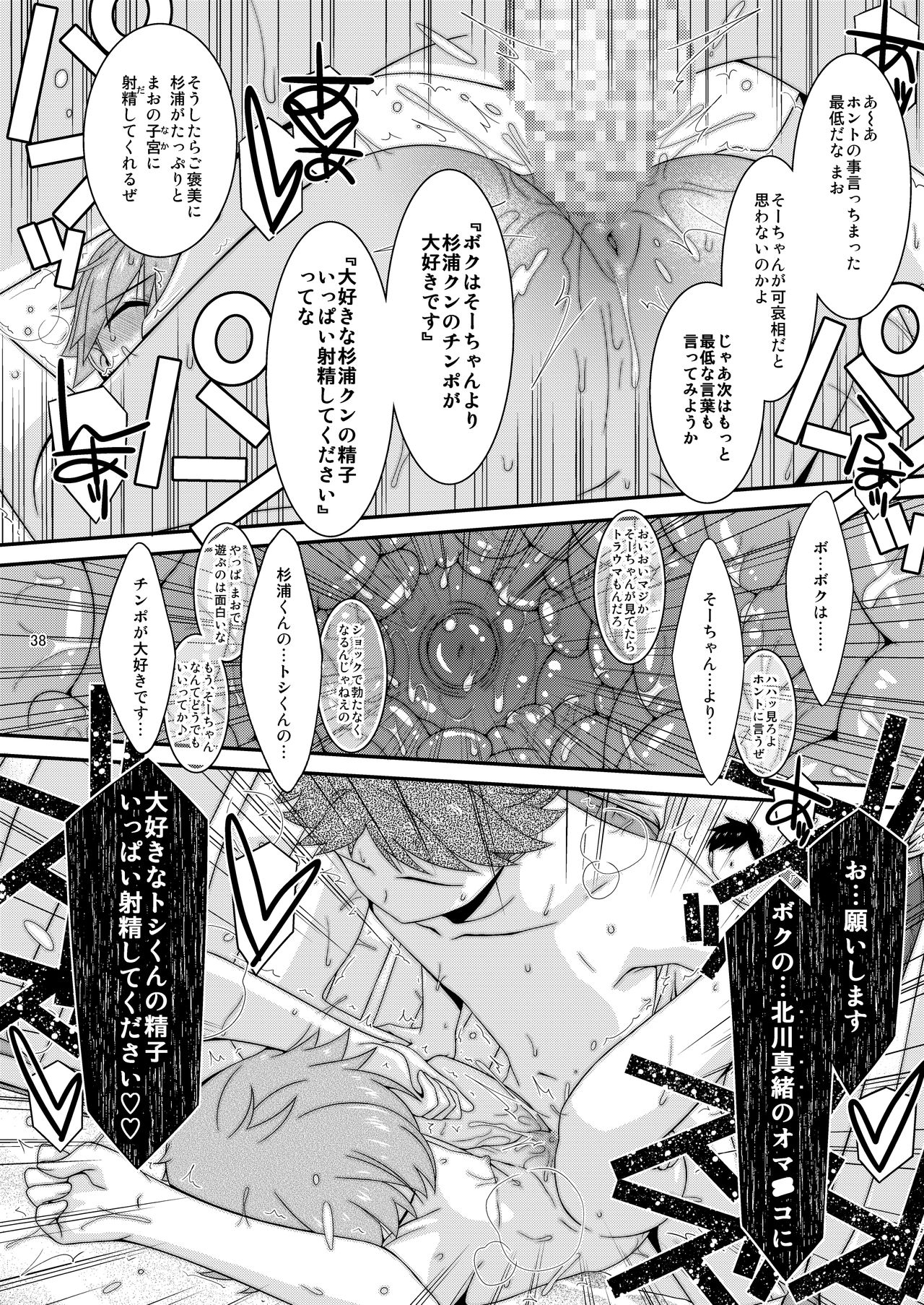 [Kouyadou (Mizuki Eimu)] Anoko ga Aitsu no Omocha ni Natta Hi - Kitagawa Mao Hen - Tsui no shou [Digital] page 37 full