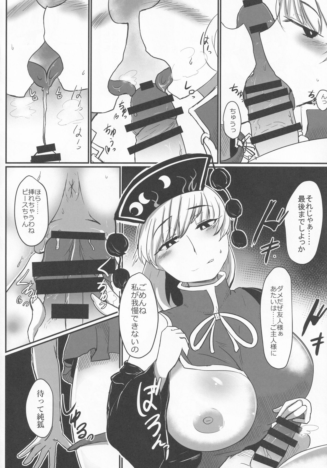 [Aomayu (Ramototu)] Trinitarian (Touhou Project) page 9 full