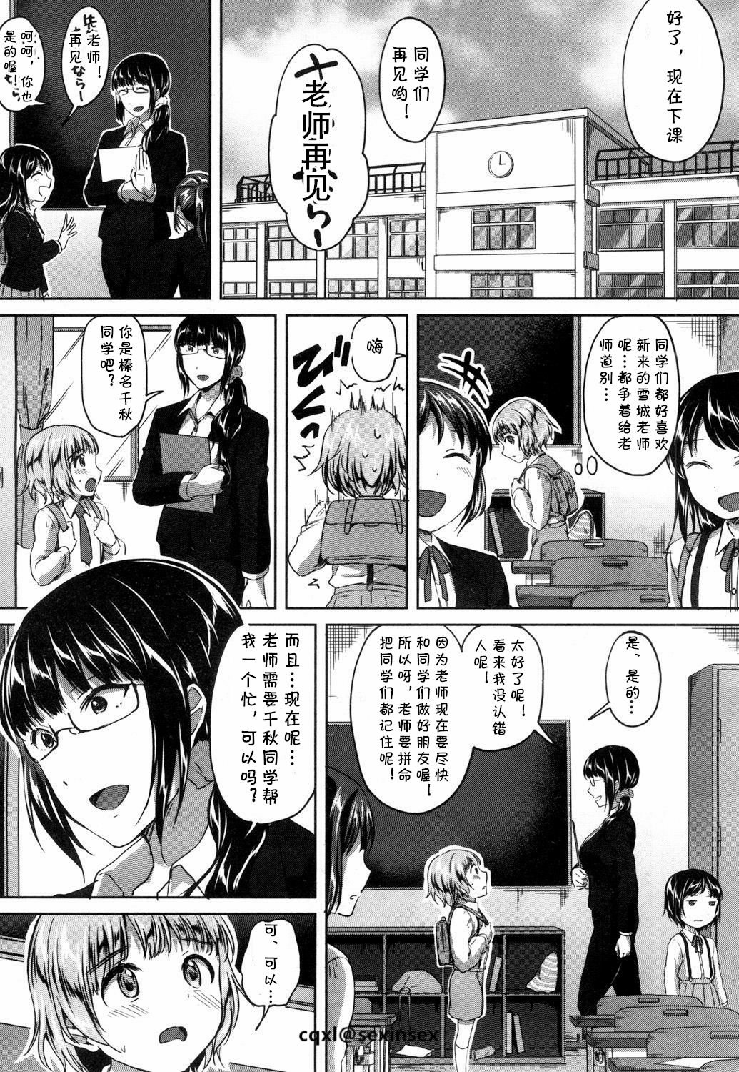 [Kuguri Oimo] Himitsu no Houkago Hajimari (COMIC Mugen Tensei 2018-10) [Chinese] [cqxl自己汉化] [Digital] page 4 full