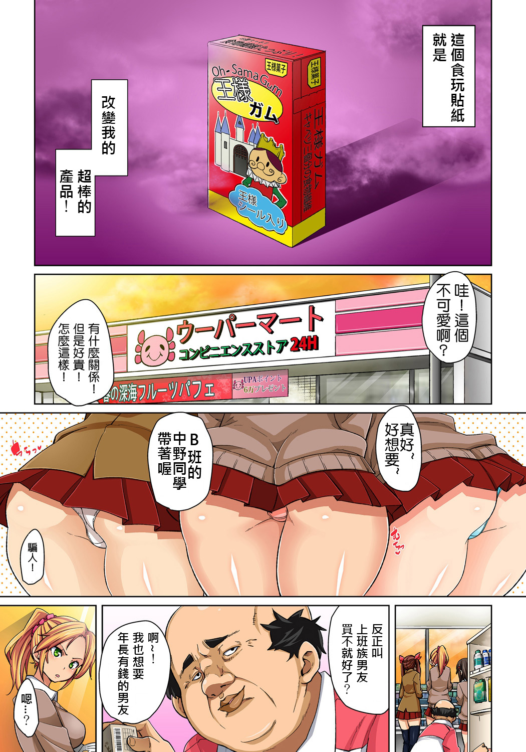 [Marui Maru] Hattara Yarachau!? Ero Shiiru ~Wagamama JK no Asoko o Tatta 1 Mai de Dorei ni~ 1-3 [Chinese] [Den個人漢化] [Digital] page 4 full