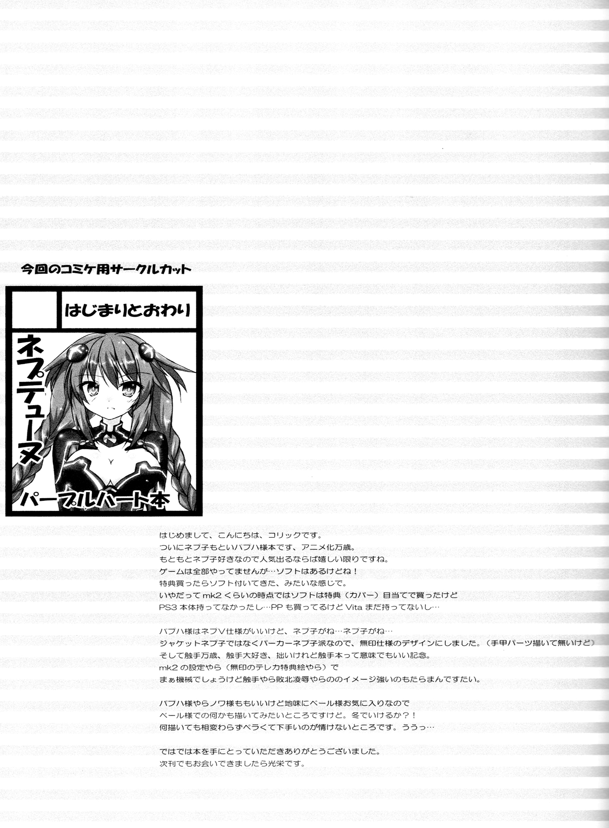 (C84) [Hajimari to Owari (Korikku)] Religious Fanatic (Hyperdimension Neptunia) [English] [SMDC] page 17 full