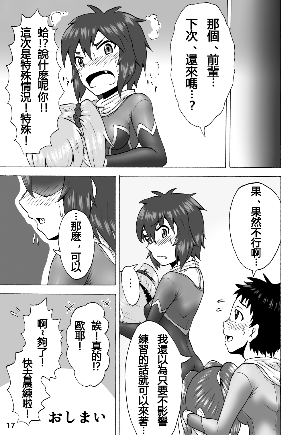 [Isurusdo (Aozame Takao)] Danshi   Joshi Sintaisoubu (Ura) [Chinese] [Digital] page 18 full