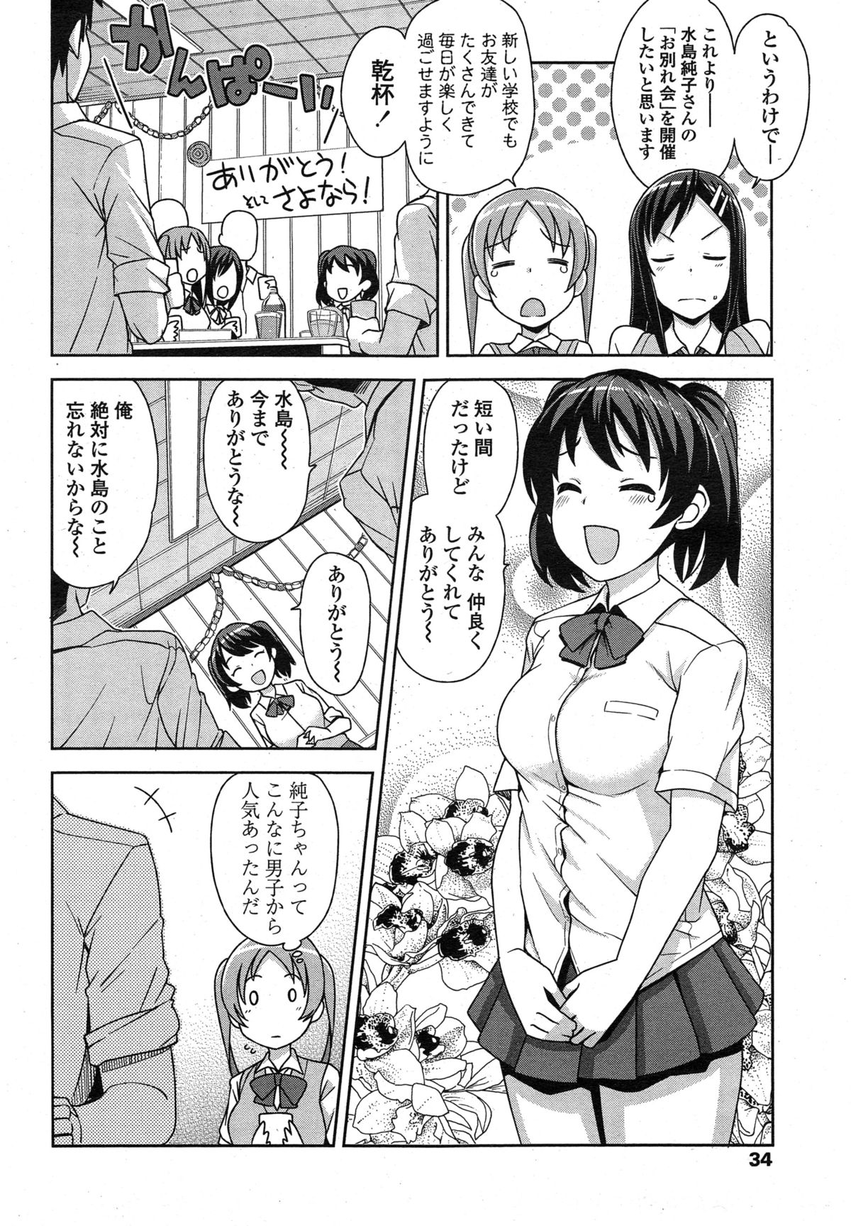 COMIC Penguin Club Sanzokuban 2014-11 page 36 full