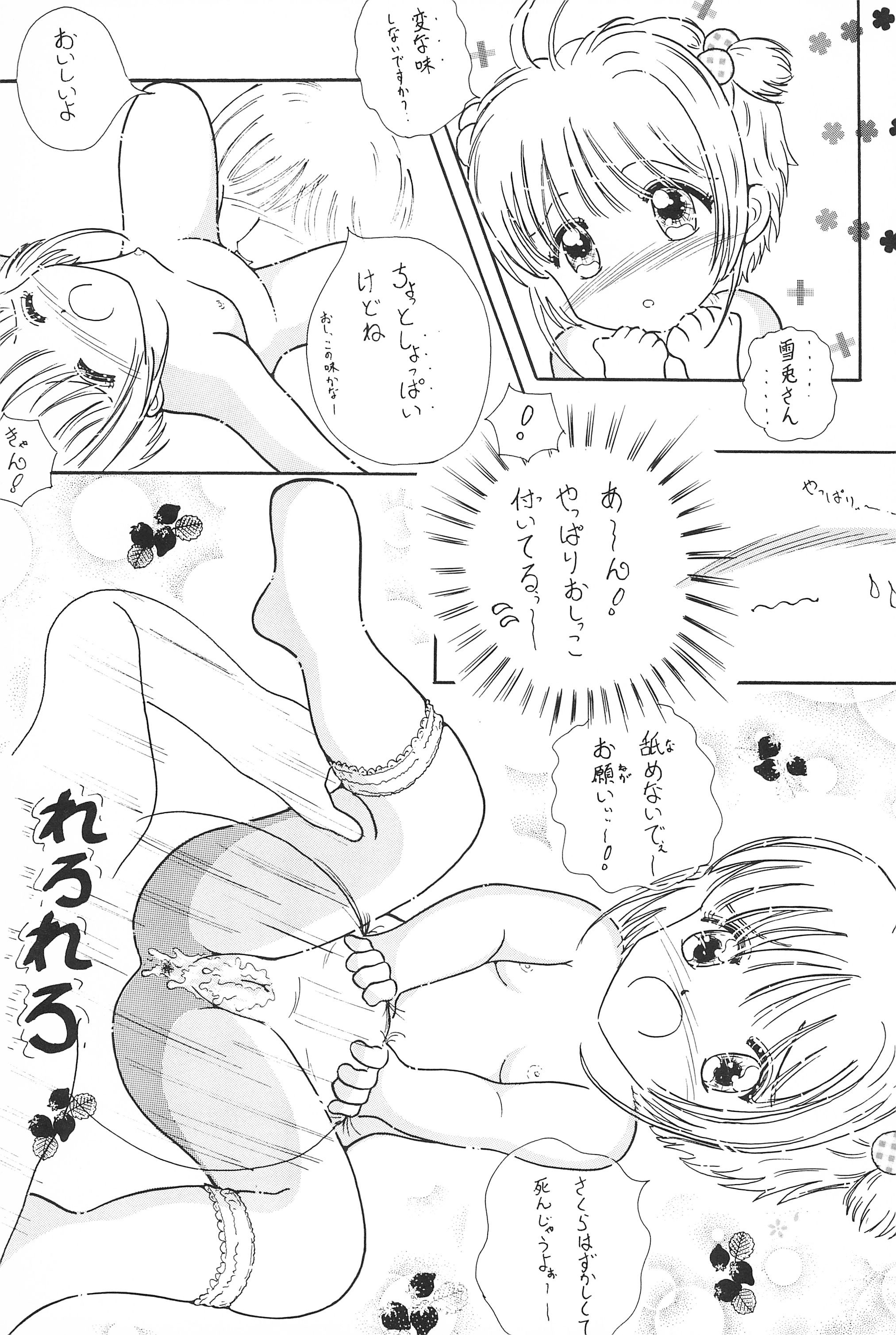 (C52) [Funi Funikko Kenkyuutai (Osana Sumika)] Sakura-chan Hanyaan Onii-chan Hazukashii yo (Cardcaptor Sakura) page 19 full
