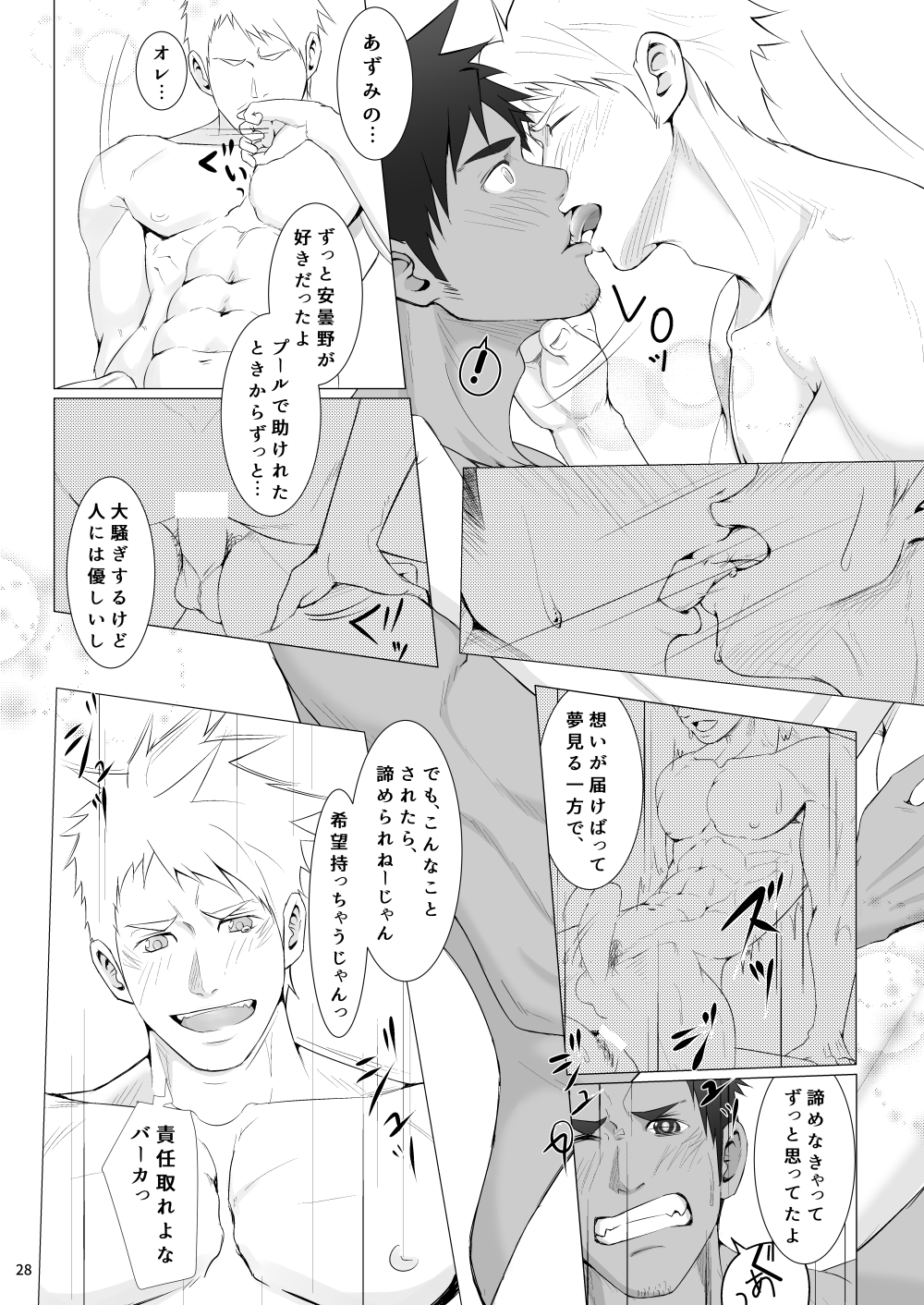 [Meisho Hanten (Haruaki)] WET SWEAT [Digital] page 27 full