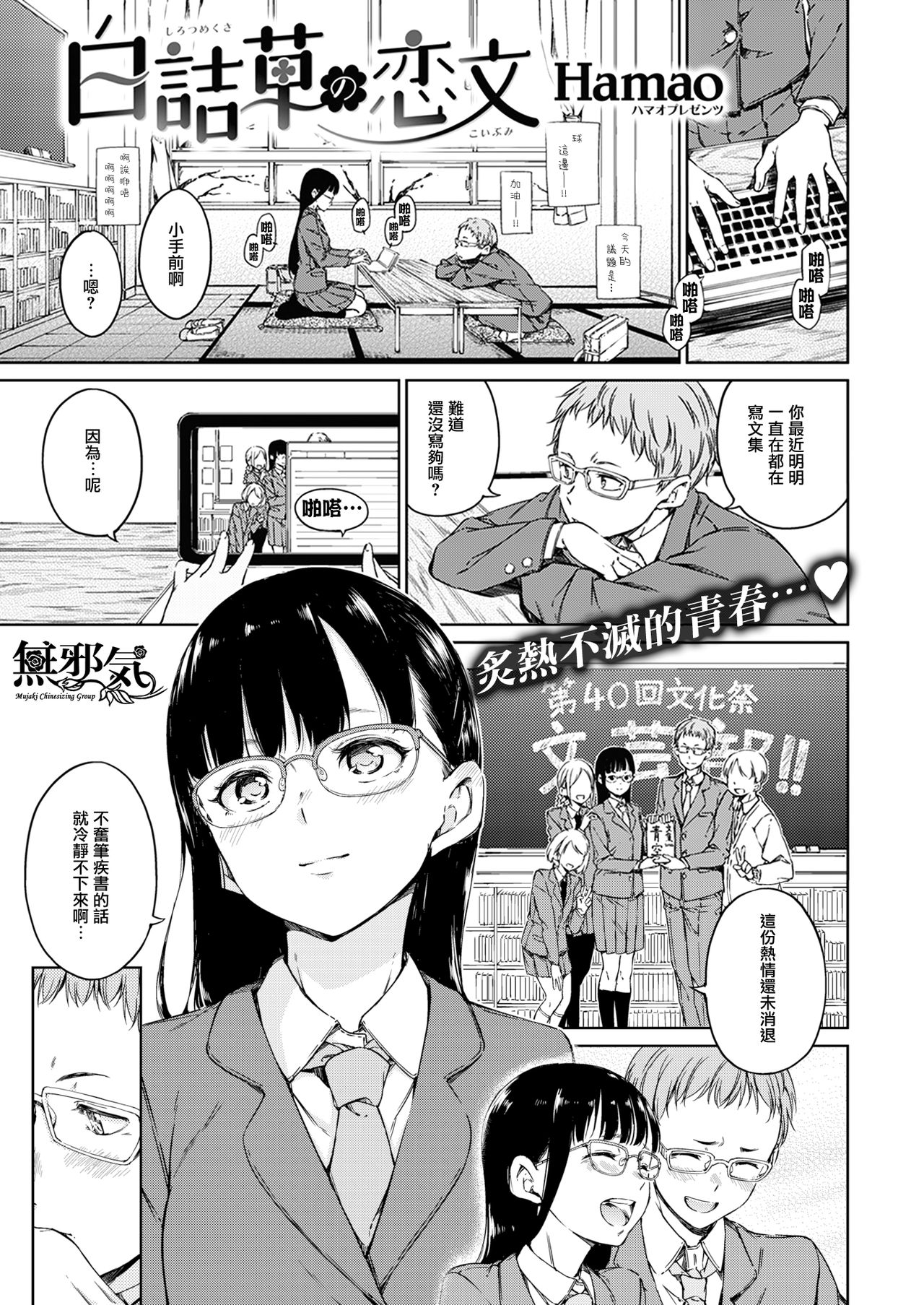 [Hamao] Shirotsumekusa no Koibumi (COMIC Kairakuten 2016-12) [Chinese] [無邪気漢化組] page 1 full