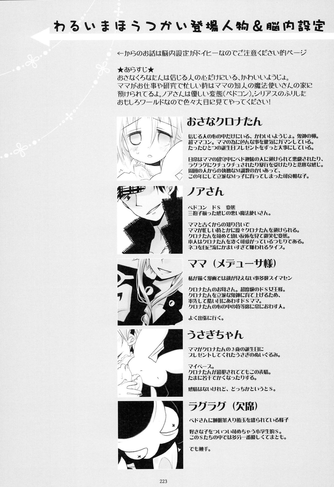 (C79) [CHRONOLOG (Sakurazawa Izumi)] WITH ONE'S SOUL (Soul Eater) page 146 full