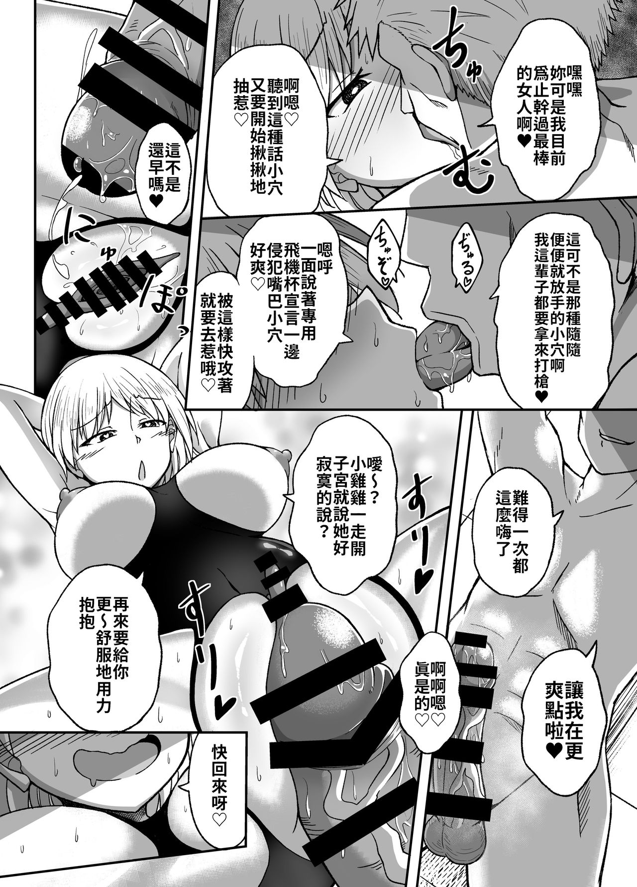 [Hanairo Momen (Dekigokoro)] Suieibu no Onna | 游泳社的女人 [Chinese] [禁漫漢化組] page 23 full