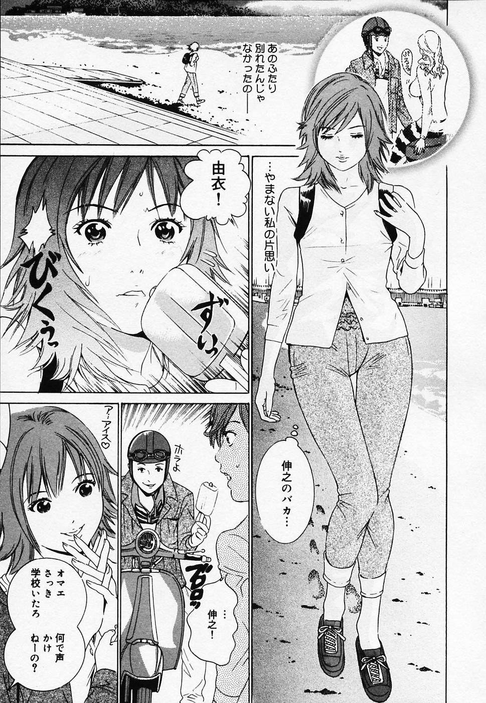 [Narita Manabu] Koi Biyori page 43 full