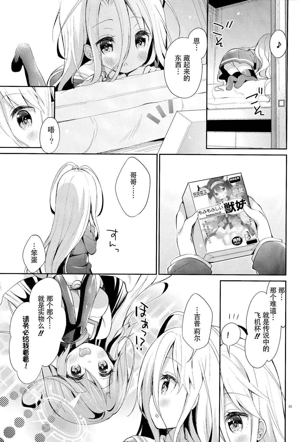 (C86) [Cocoa Holic (Yuizaki Kazuya)] Shiro... Kyou kara Kodomo Onaho ni, Naru (No Game No Life) [Chinese] [CE家族社] page 5 full