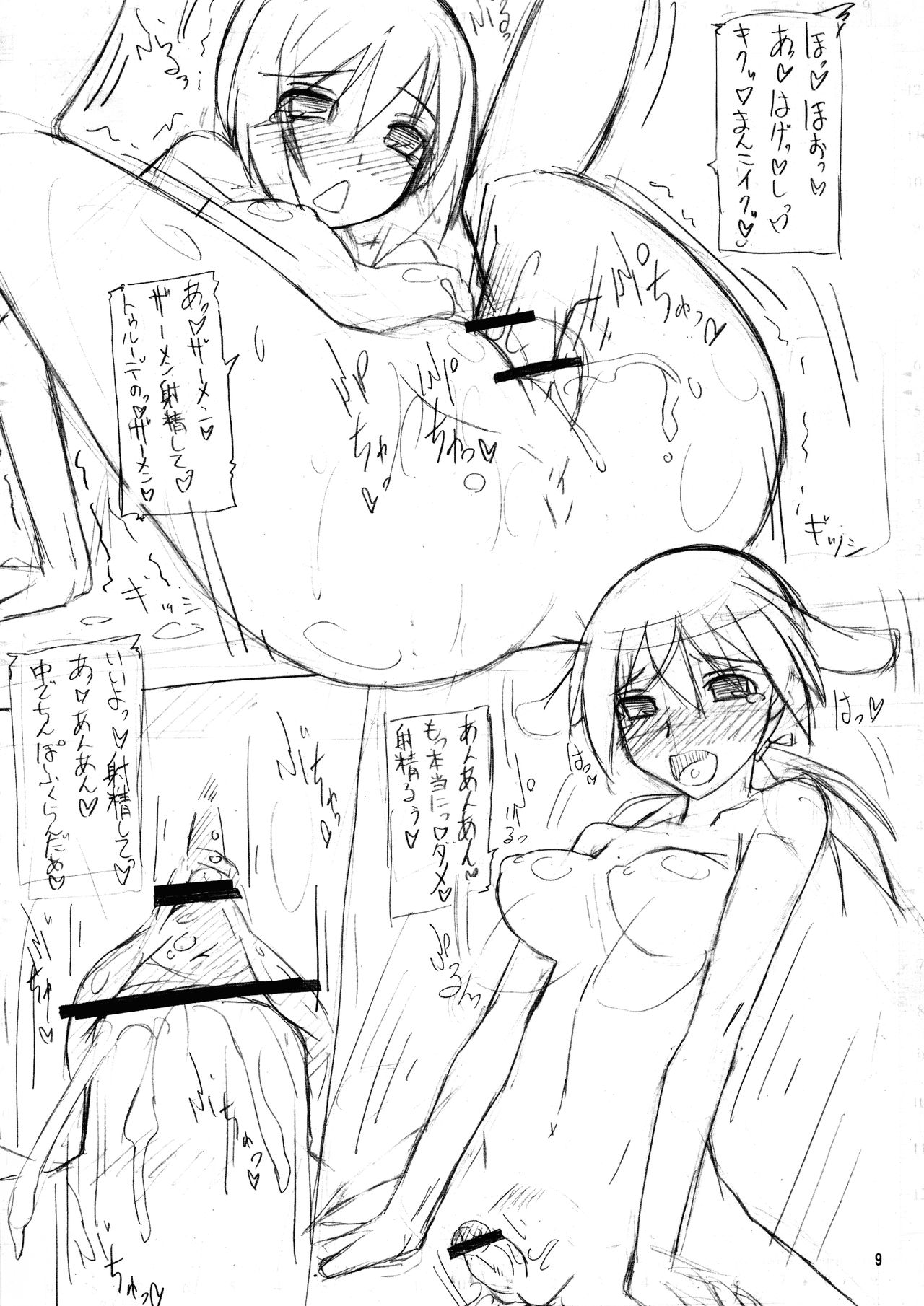 (Futaket 6) [Kaiteisinden (Rentaichou)] Puchi Matome 02 (Strike Witches) page 10 full