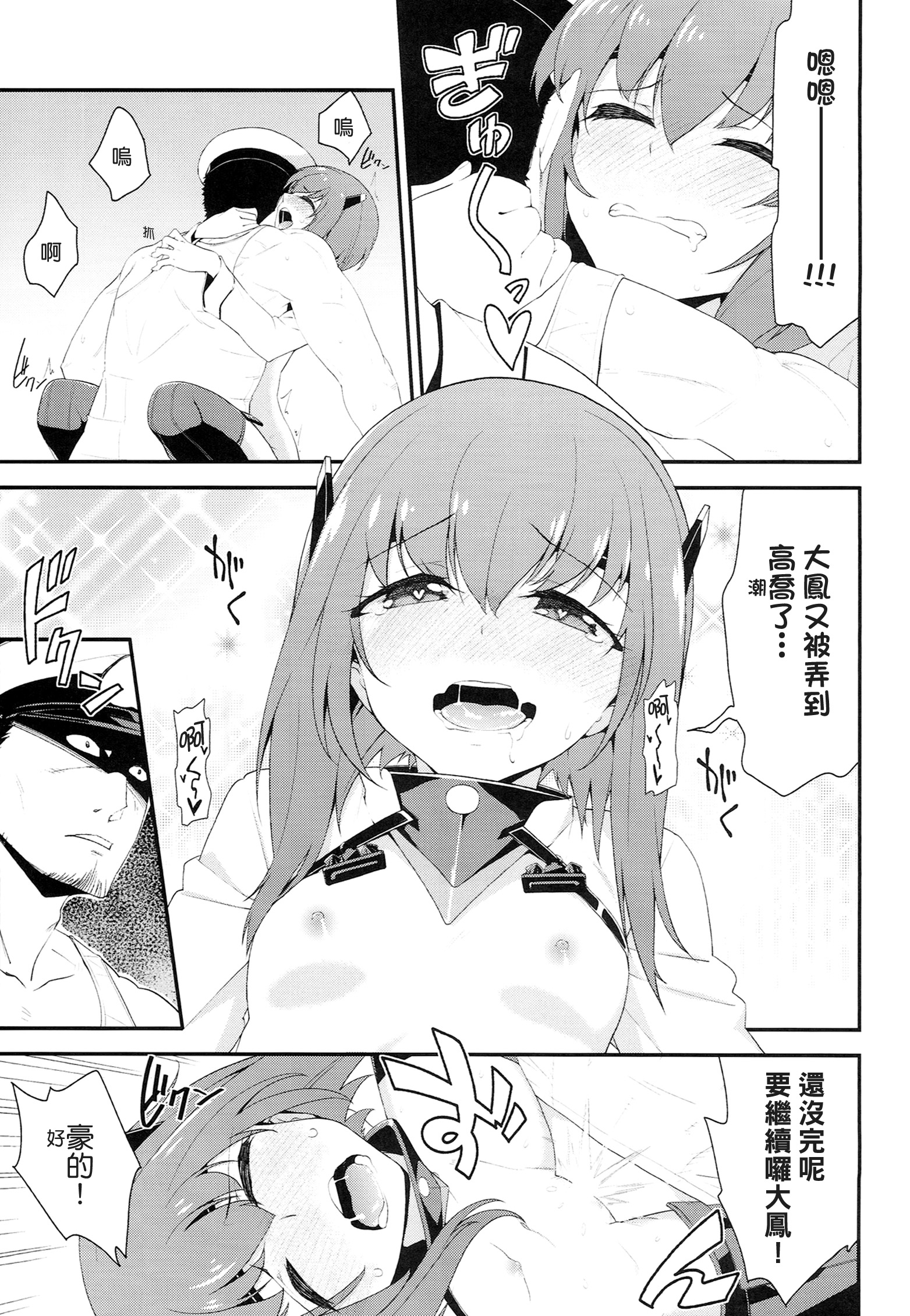 (SC63) [Ichinose (Hakui Ami)] Taihou,Dasuzo! ~Ikari no Teitoku~ (Kantai Collection -KanColle-) [Chinese] [koolo個人漢化] page 19 full