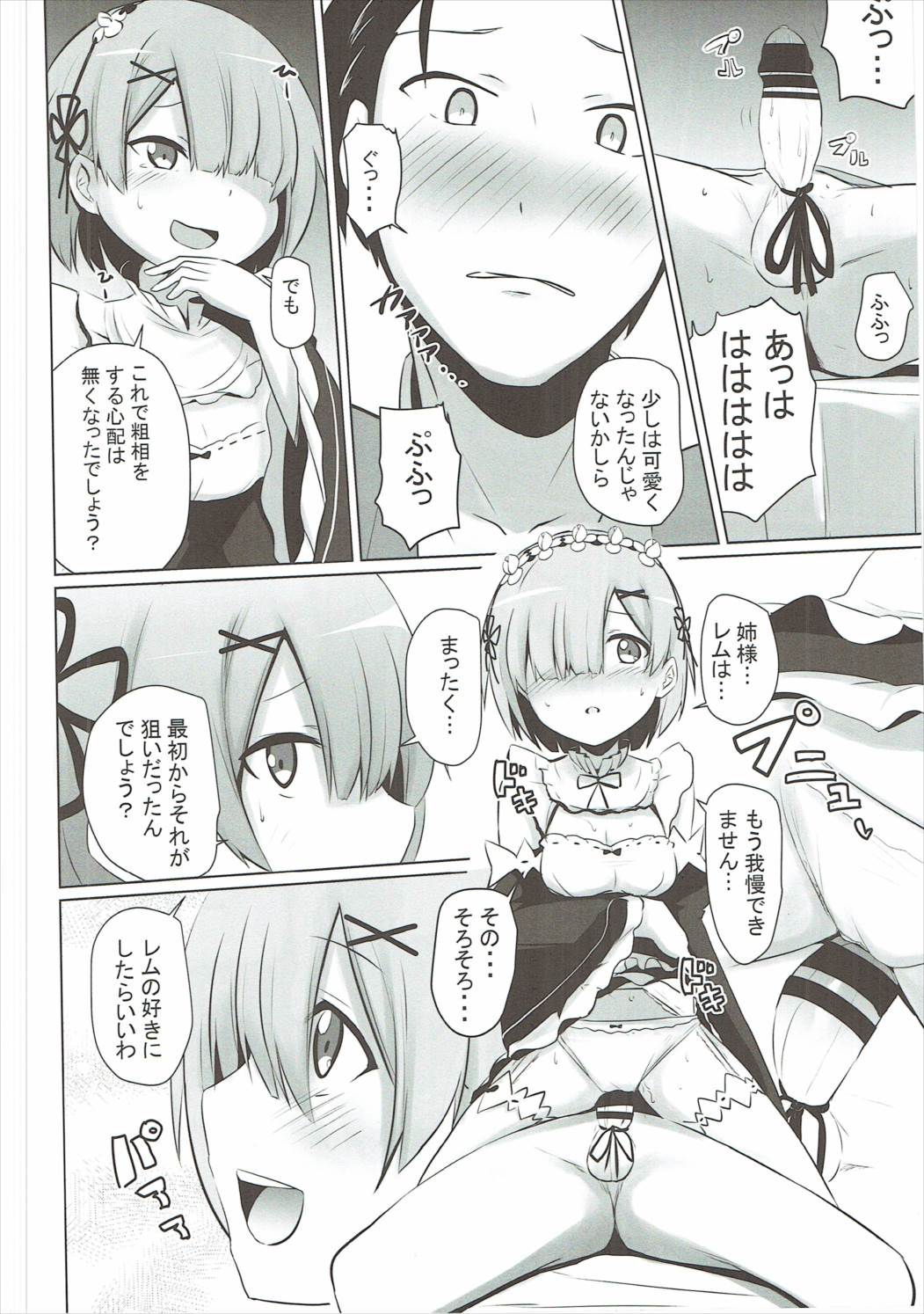 (C90) [Milk pudding (Milk Jam)] Zero kara Hajimeru Genan Seikatsu (Re:Zero kara Hajimeru Isekai Seikatsu) page 11 full