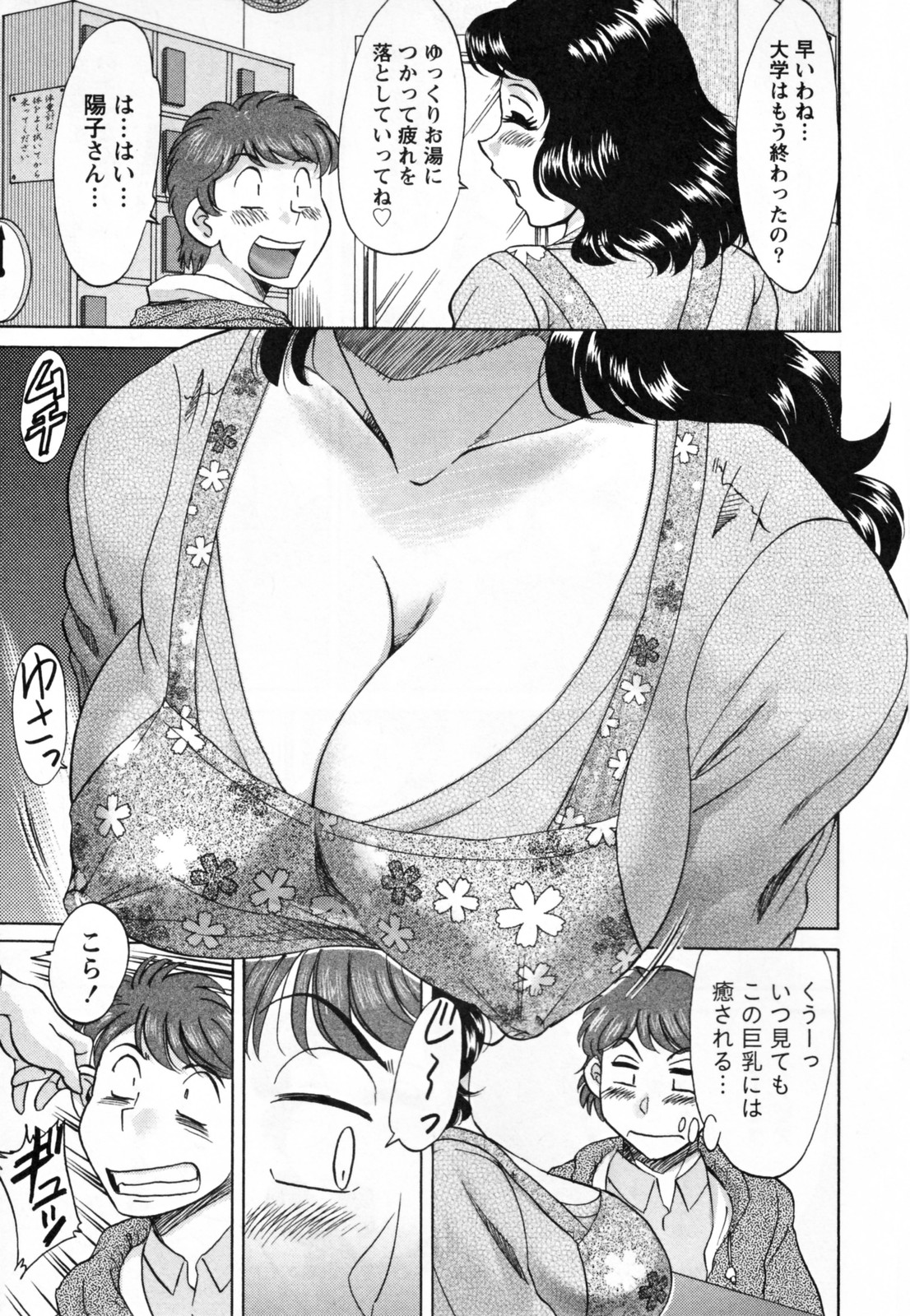 [Chanpon Miyabi] Tsuma Koi Senka page 9 full