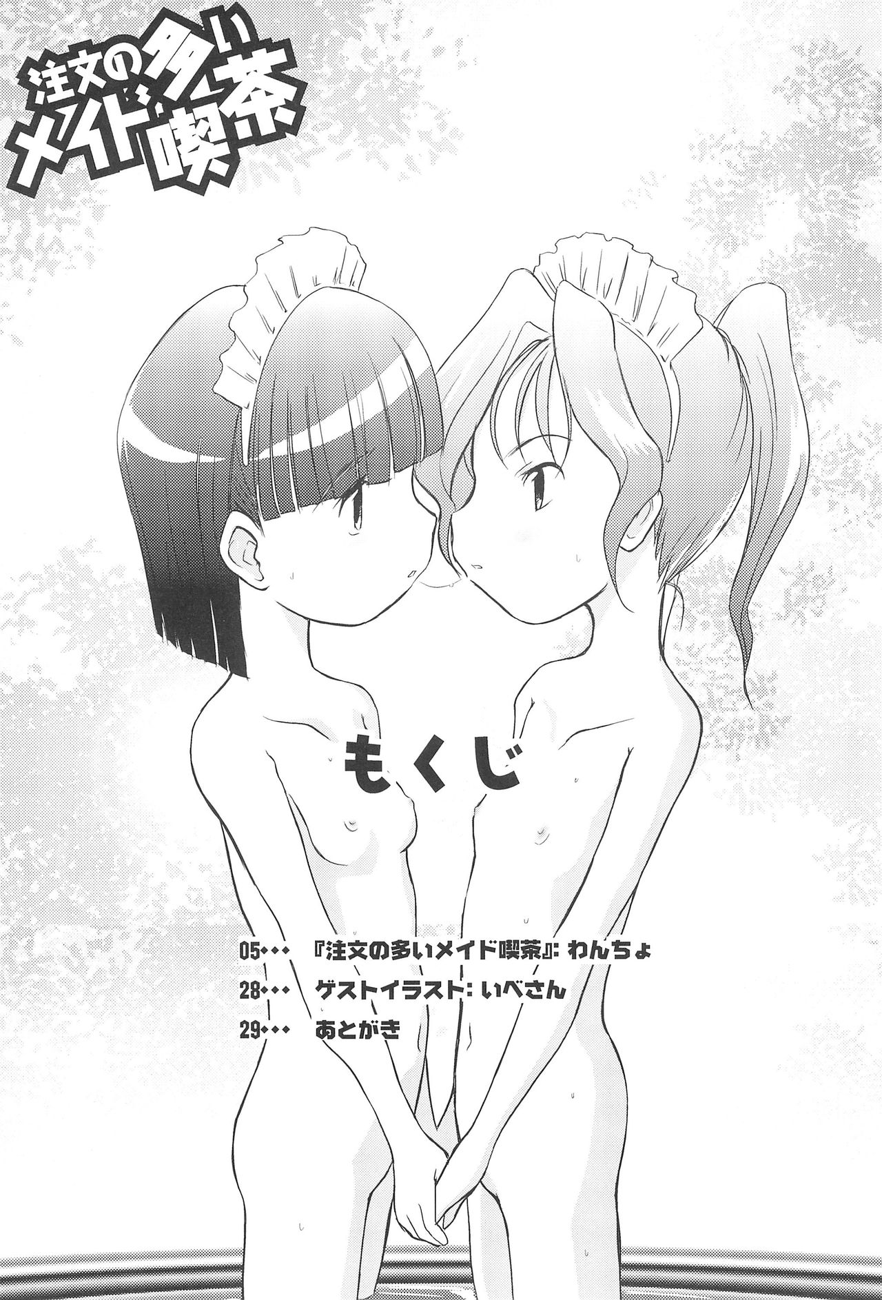 (SC36) [Wancho-ke (Wancho)] Chuumon no Ooi Maid-Kissa page 3 full