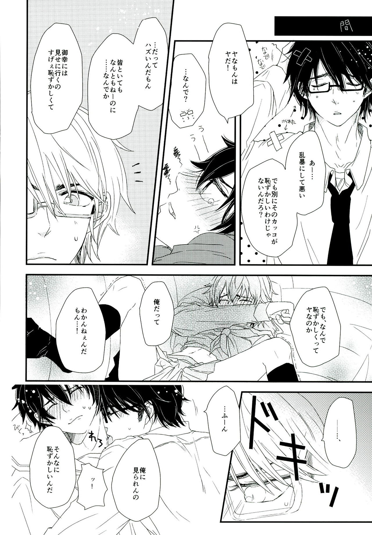 (DiamondRainbow3) [CHEEKY! (Kawase)] Sailor Fuku de, Hitobanjuu. (Daiya no Ace) page 8 full