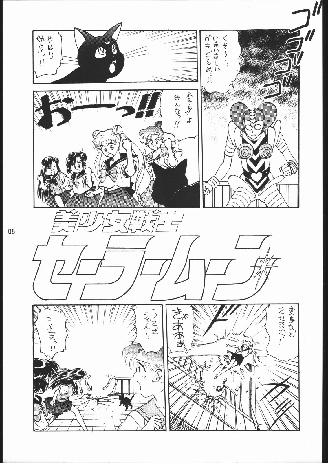 [Dotou no M Kikaku] うさぎがピョン!! (Bishoujo Senshi Sailor Moon) page 4 full