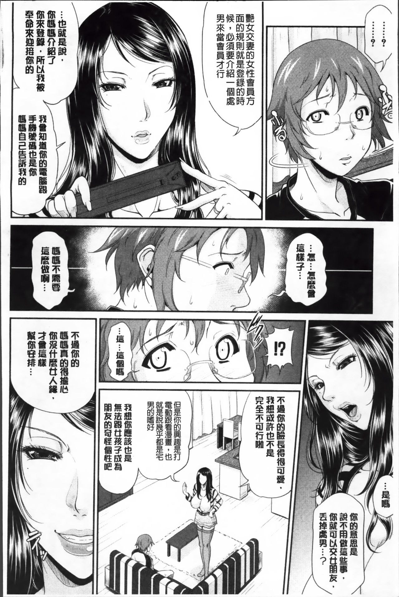 [Toguchi Masaya] Enjo Kousai ~Midara na Mama no Aishikata~ [Chinese] page 45 full