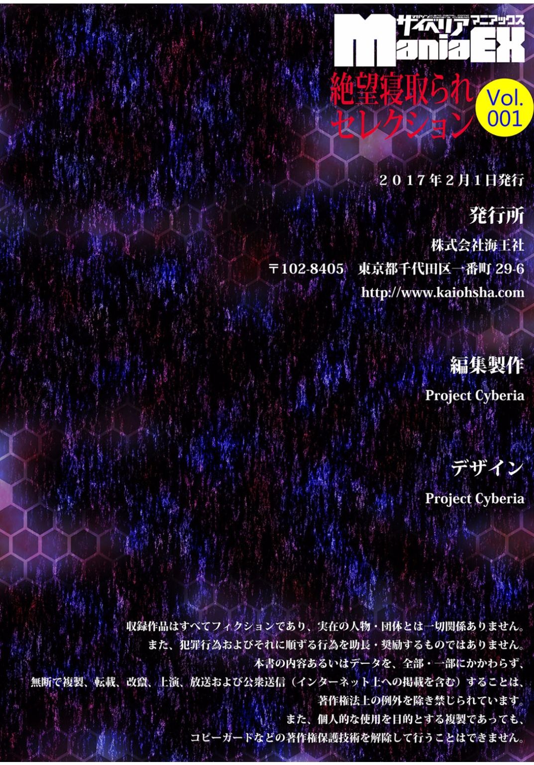 [Anthology] Cyberia Maniacs Zetsubou Netorare Selection Vol. 1 [Digital] page 110 full
