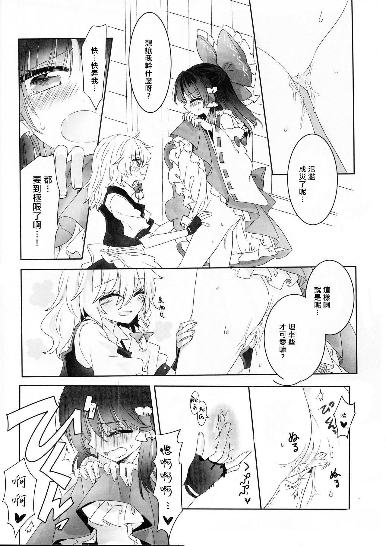 (Shuuki Reitaisai 3) [Otukimidango (Uruu)] Yuuwaku no Incense (Touhou Project) [Chinese] [冴月麟个人汉化] page 15 full