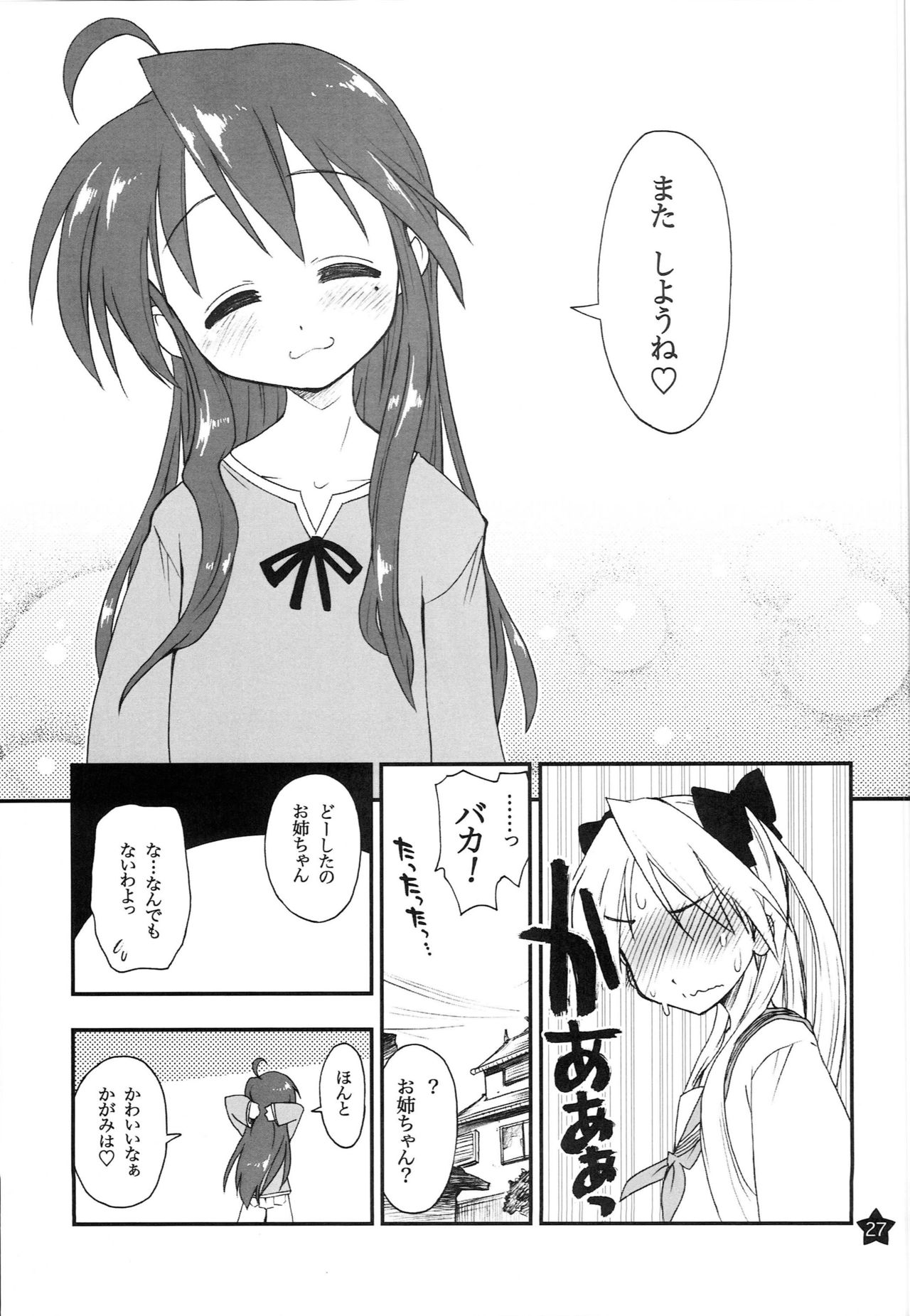 [Girigiri Nijiiro (Kamino Ryu-ya)] Ohirune Shitetara Kona-chan to Onee-chan ga Kona-chan no Oji-san ni... (Lucky Star) [2009-06-09] page 26 full