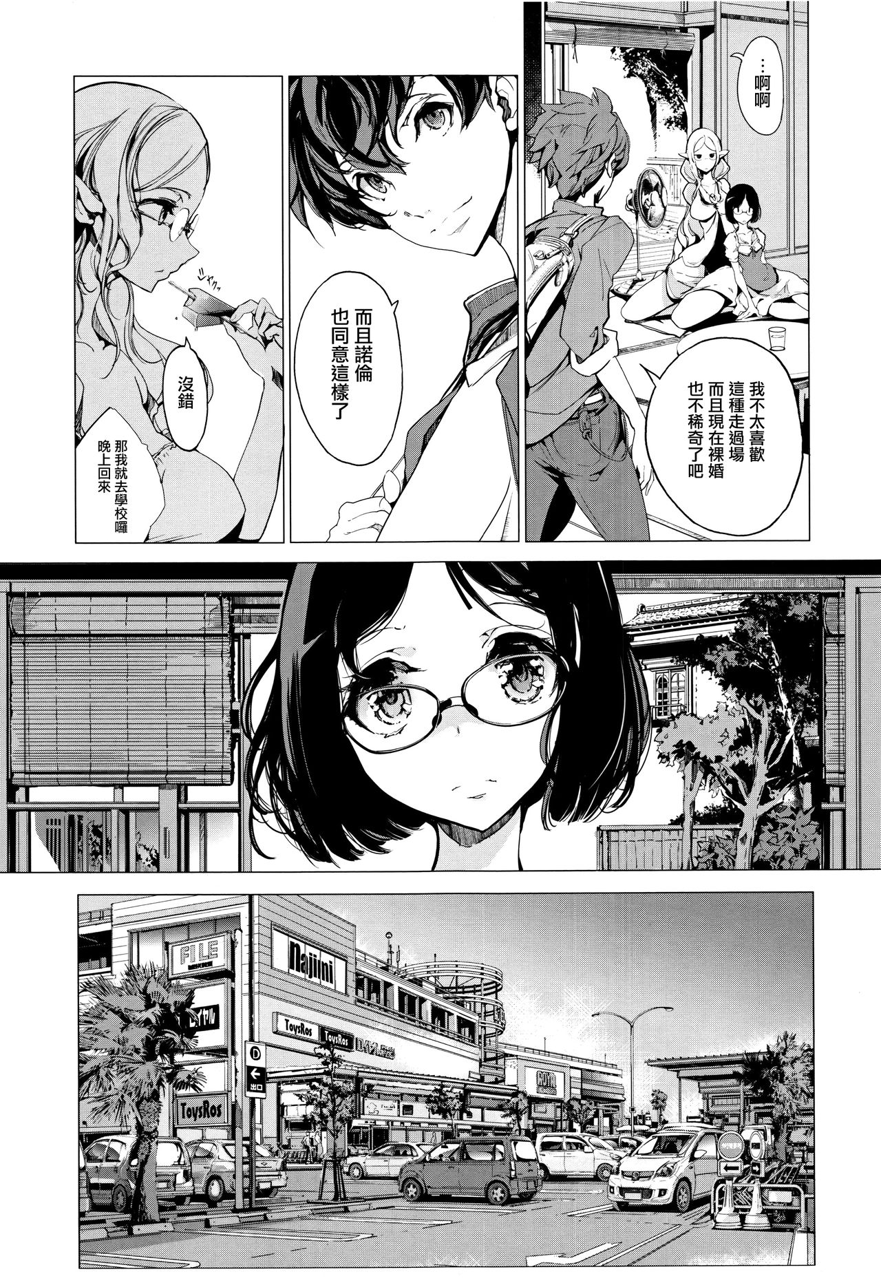 [Endou Okito] Elf no Yomeiri Ch. 0-3 [Chinese] [無邪気漢化組] page 28 full