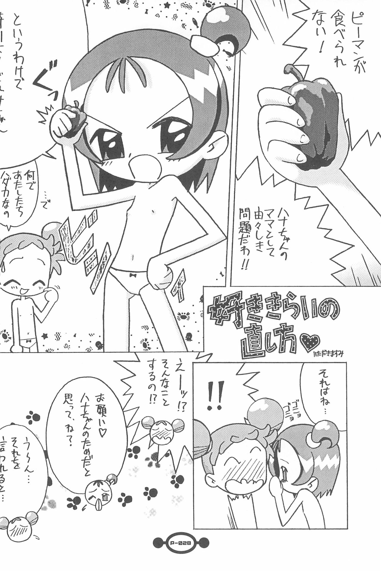 (Puniket 5) [Chinasanchi (China)] Majokko Daikessen (Ojamajo Doremi) page 30 full