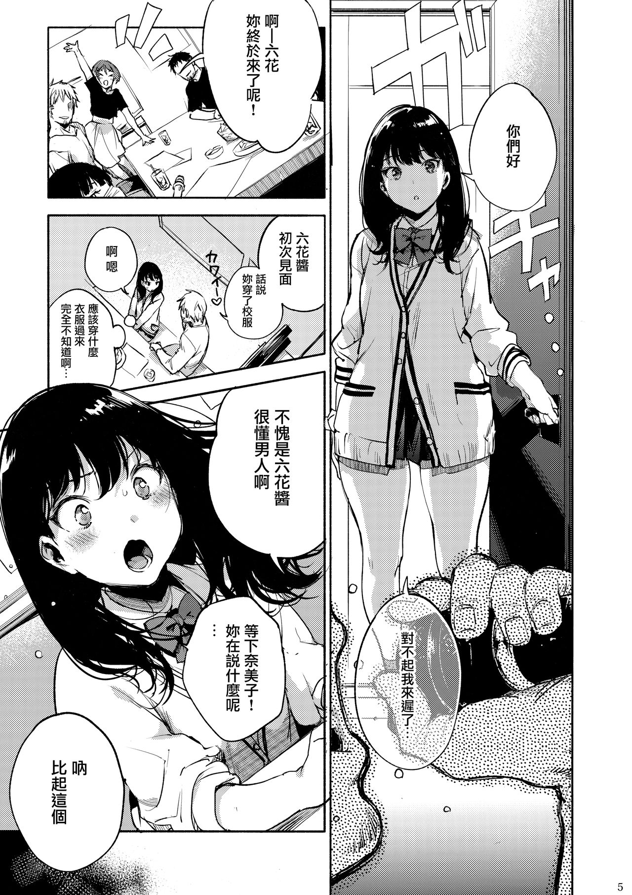 (C95) [BOOCH (Booch)] Rikka ChaAaAAaAAAaaAn!! (SSSS Gridman) [Chinese] [飴村漢化組] page 5 full