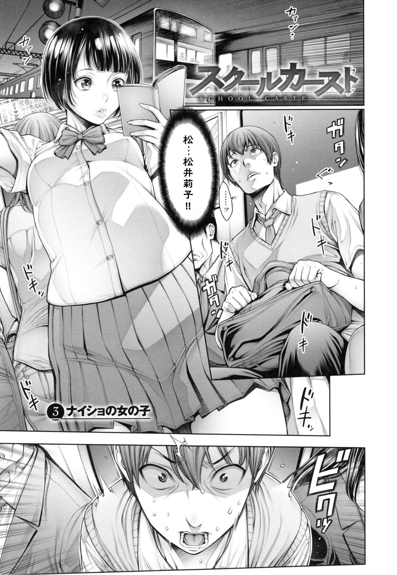 [Okayusan] School Caste [Chinese] [Decensored] page 46 full