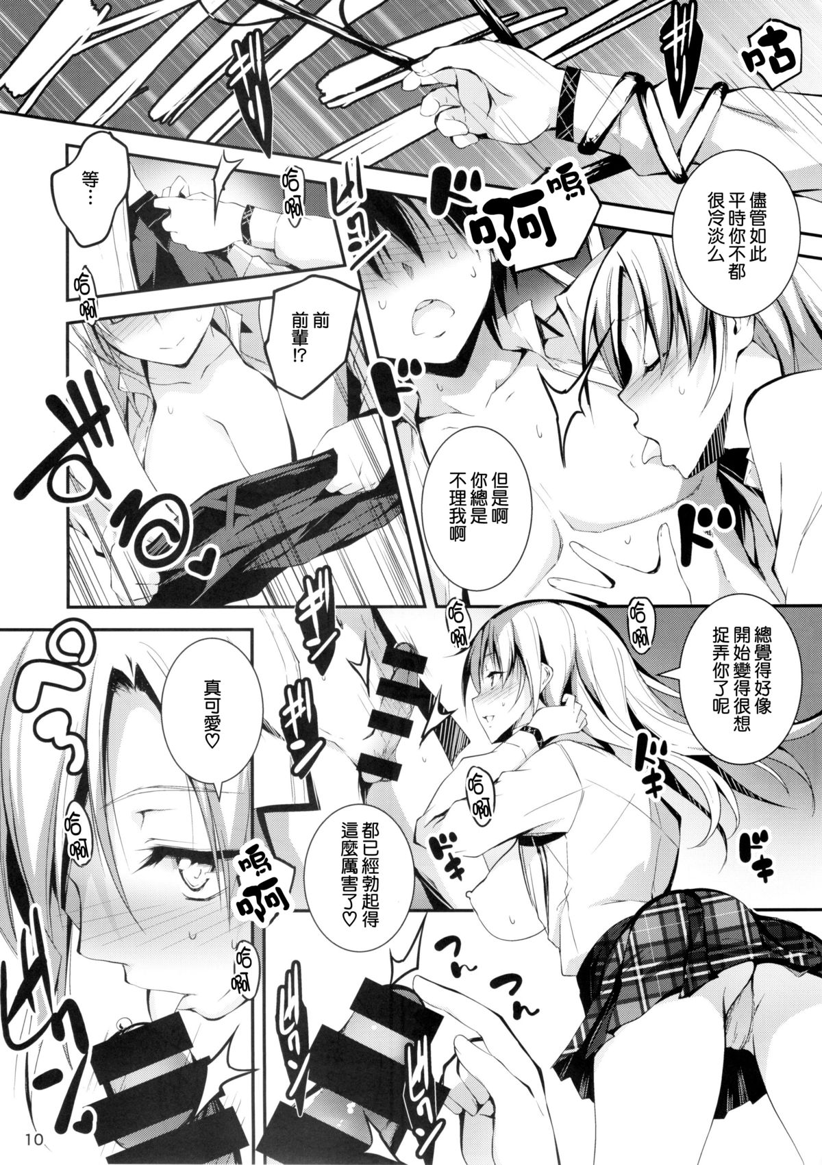 (C88) [Kikurage-ya (Kikurage)] KOI+KAN 7 [Chinese] [无毒汉化组] page 13 full