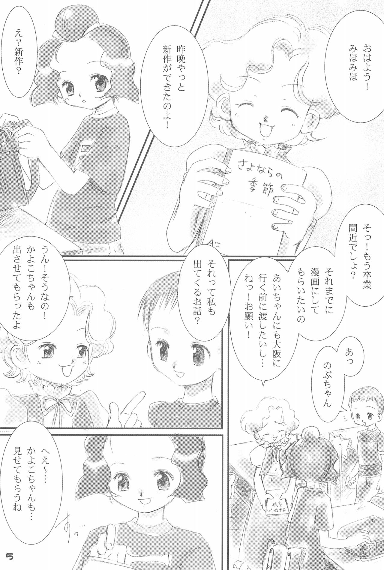 (C65) [Love Bird (Kozakura Botan)] Daisuki. (Ojamajo Doremi) page 7 full