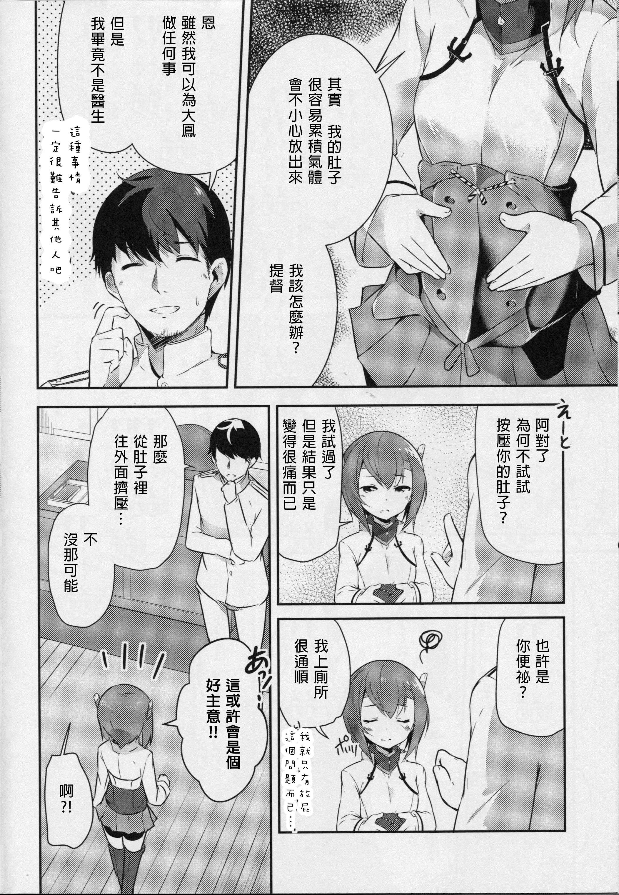 (C86) [circle six (Rokusyou Kokuu)] Gas Nuki no Susume (Kantai Collection -KanColle-) [Chinese] [axl4884個人漢化] page 8 full