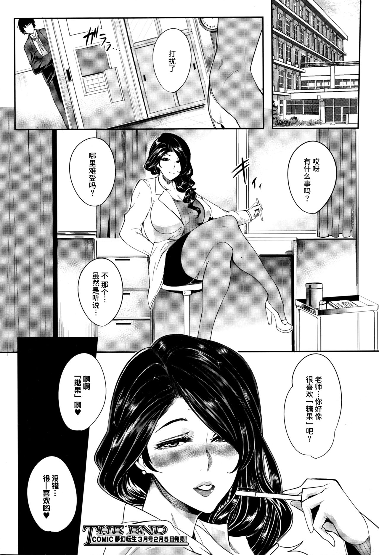 [Otochichi] Candy ga Osuki? - Do you Like Candy? (COMIC Mugen Tensei 2016-02) [Chinese] [丧尸汉化] page 20 full