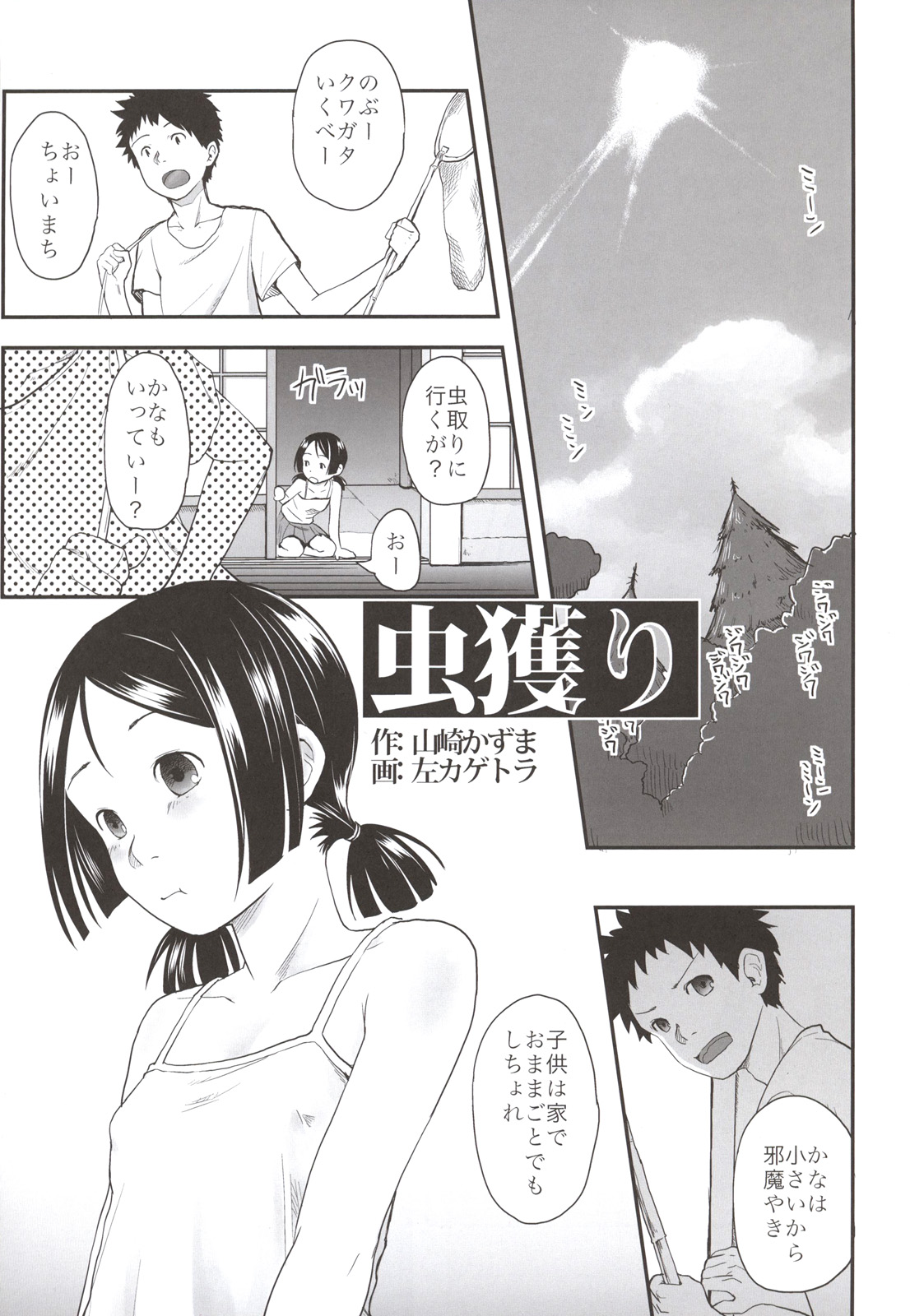 (C84) [Tsumasaki Label (Yamazaki Kazuma, Hidari Kagetora)] Koukan Kougai page 5 full