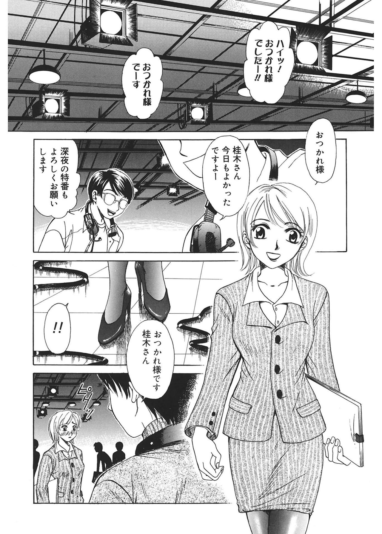 [Gotoh Akira] 21 Ji no Onna ~Newscaster Katsuki Miki~ 1 [Digital] page 30 full