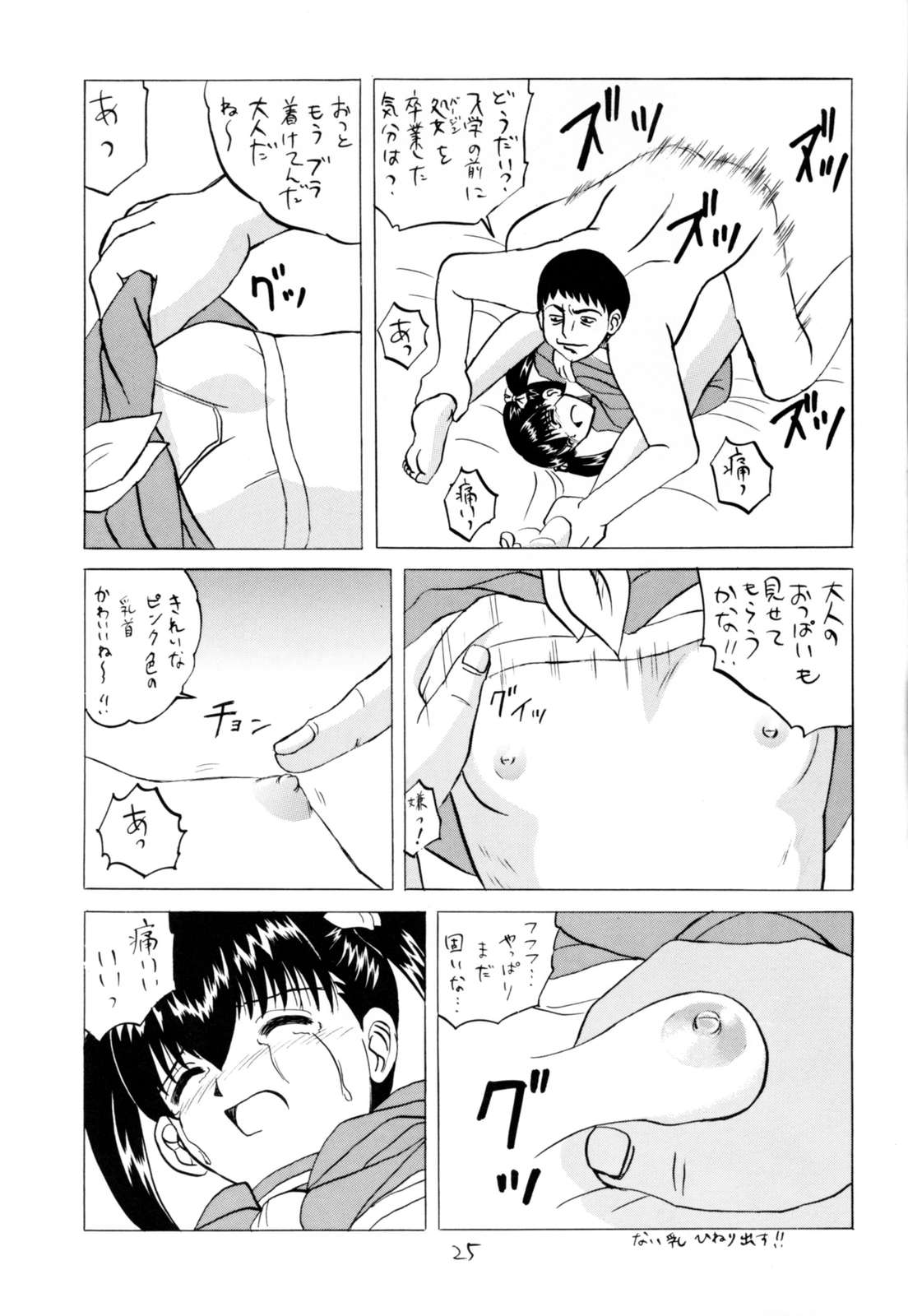 (C73) [Shin Nanka Tou (Mumei)] C-gaku Ichinensei 18 page 24 full