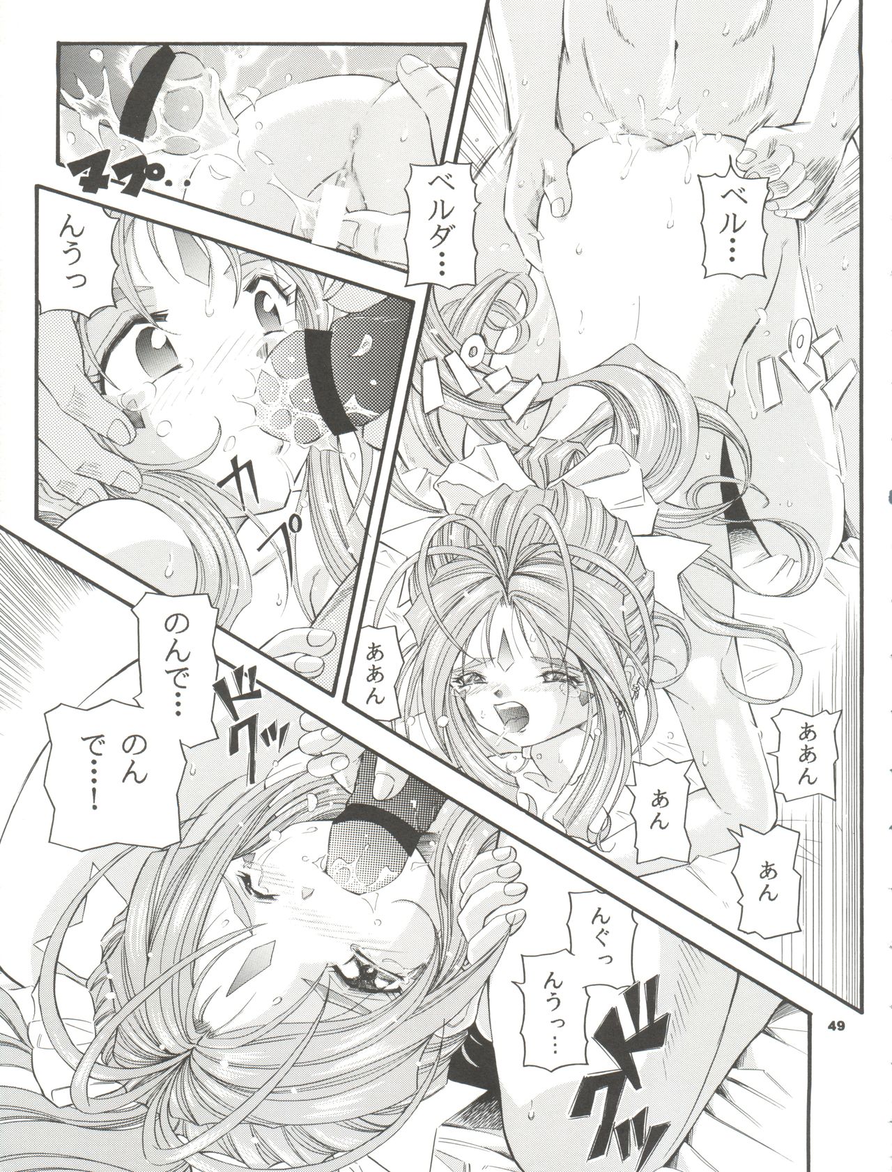 (C59) [Takitate (Toshiki Yuuji)] ANG HALF ANGEL HALF (Ah! My Goddess) page 49 full